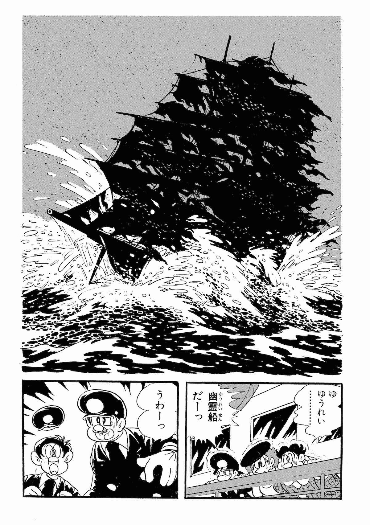 「幽霊船」より。
