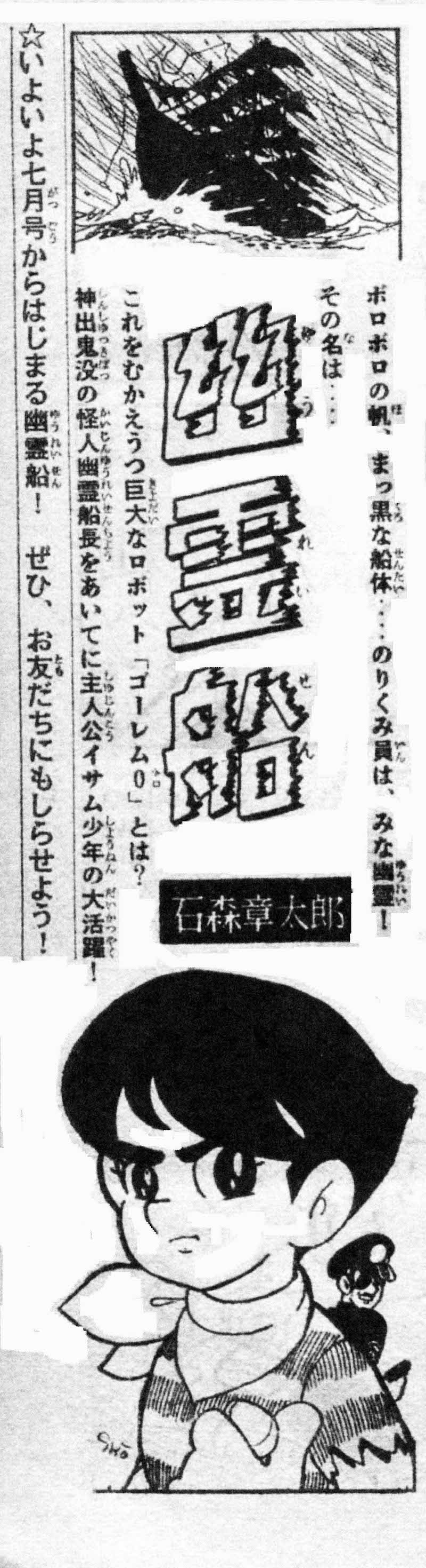 「幽霊船」の予告ページ。