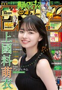 週刊少年サンデー41号