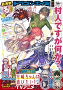 月刊ドラゴンエイジ10月号