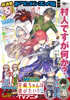 月刊ドラゴンエイジ10月号