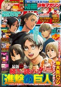 別冊少年マガジン10月号