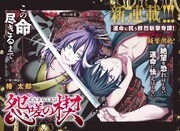 「怨嗟の楔」扉ページ