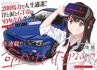 「命がけでもたりないのさ」扉ページ