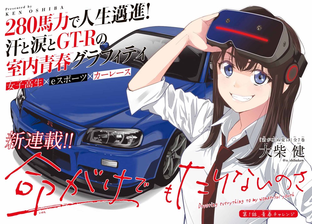 「命がけでもたりないのさ」扉ページ