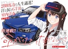 「君が死ぬ夏に」大柴健のeスポーツ青春ものが別マガで始動、新鋭の読み切りが連載化
