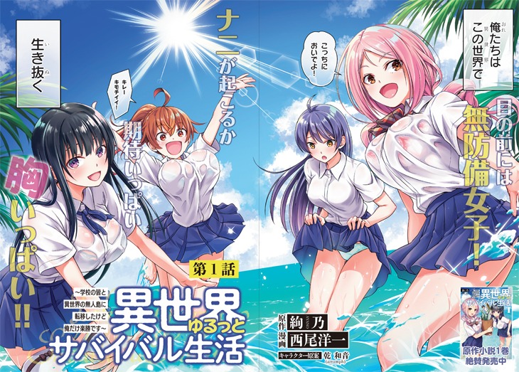 「異世界ゆるっとサバイバル生活 ～学校の皆と異世界の無人島に転移したけど俺だけ楽勝です～」第1話より。