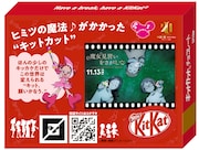 「魔女見習い」“ヒミツの魔法♪”がかかったキットカット付き前売券が18日に発売