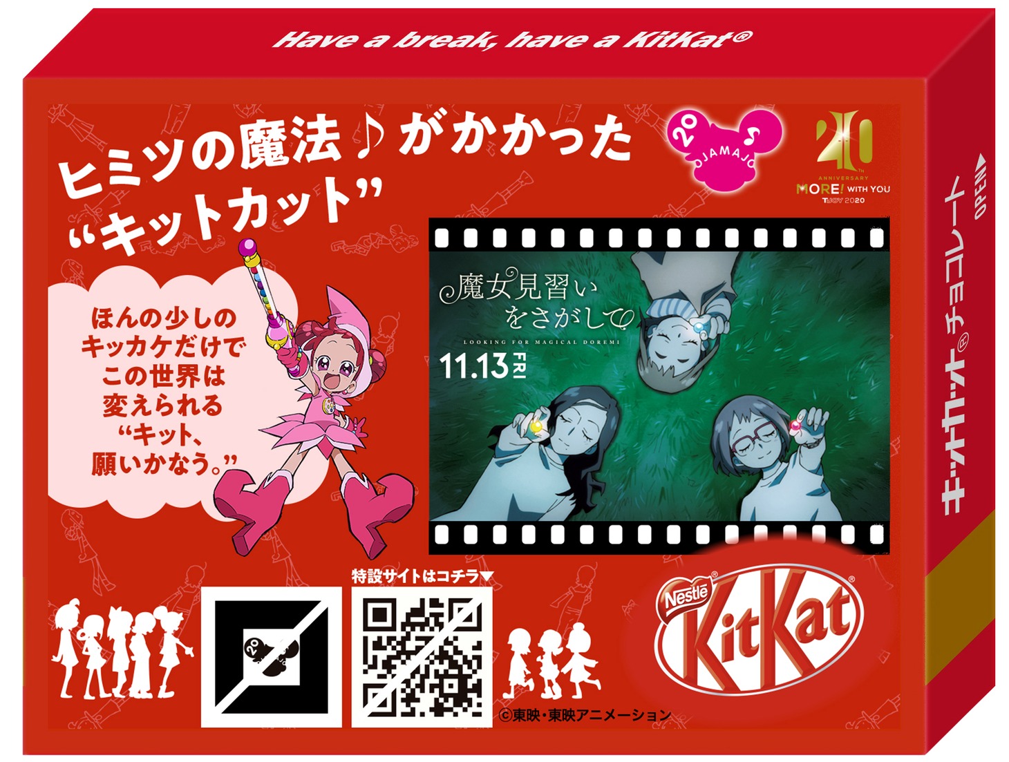 「“キットカット” 映画前売券」