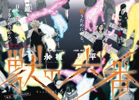 「獣の六番」扉ページ