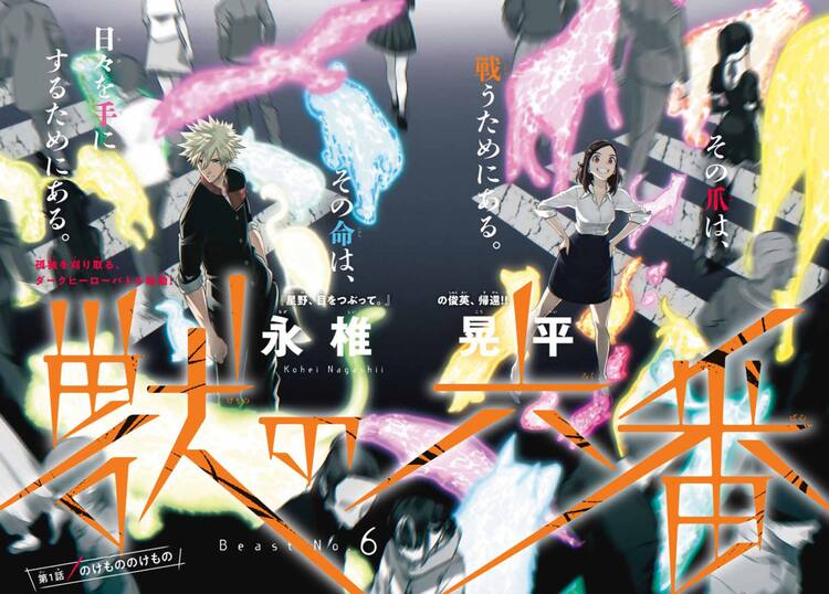 星野 目をつぶって 永椎晃平が週マガ帰還 人の 闇 を狩るダークヒーローもの コミックナタリー 星野 目をつぶって 永椎晃平が週マガ帰還 人の 闇 を狩るダークヒーローもの コミックナタリー