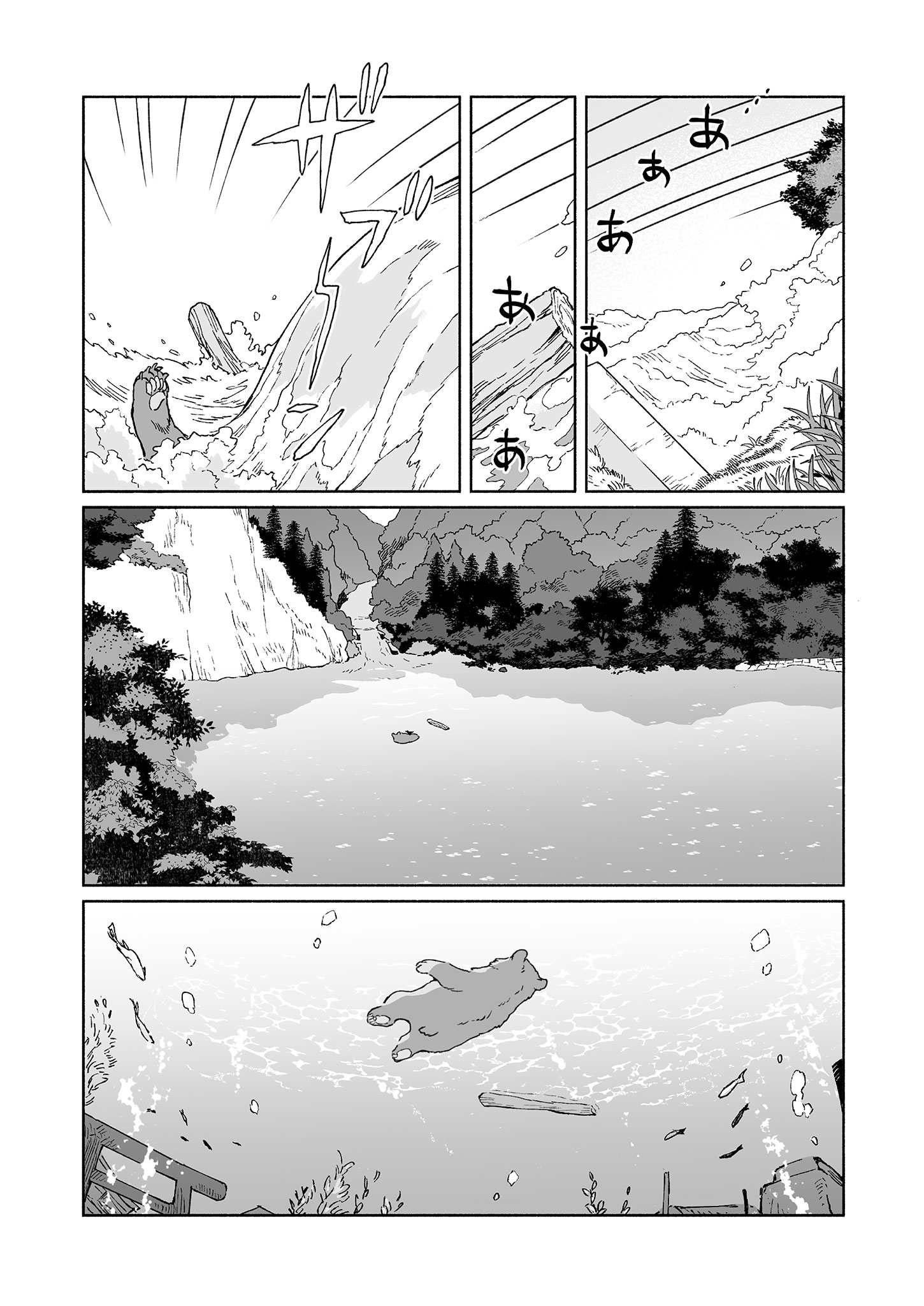 「クマとカラス」より。