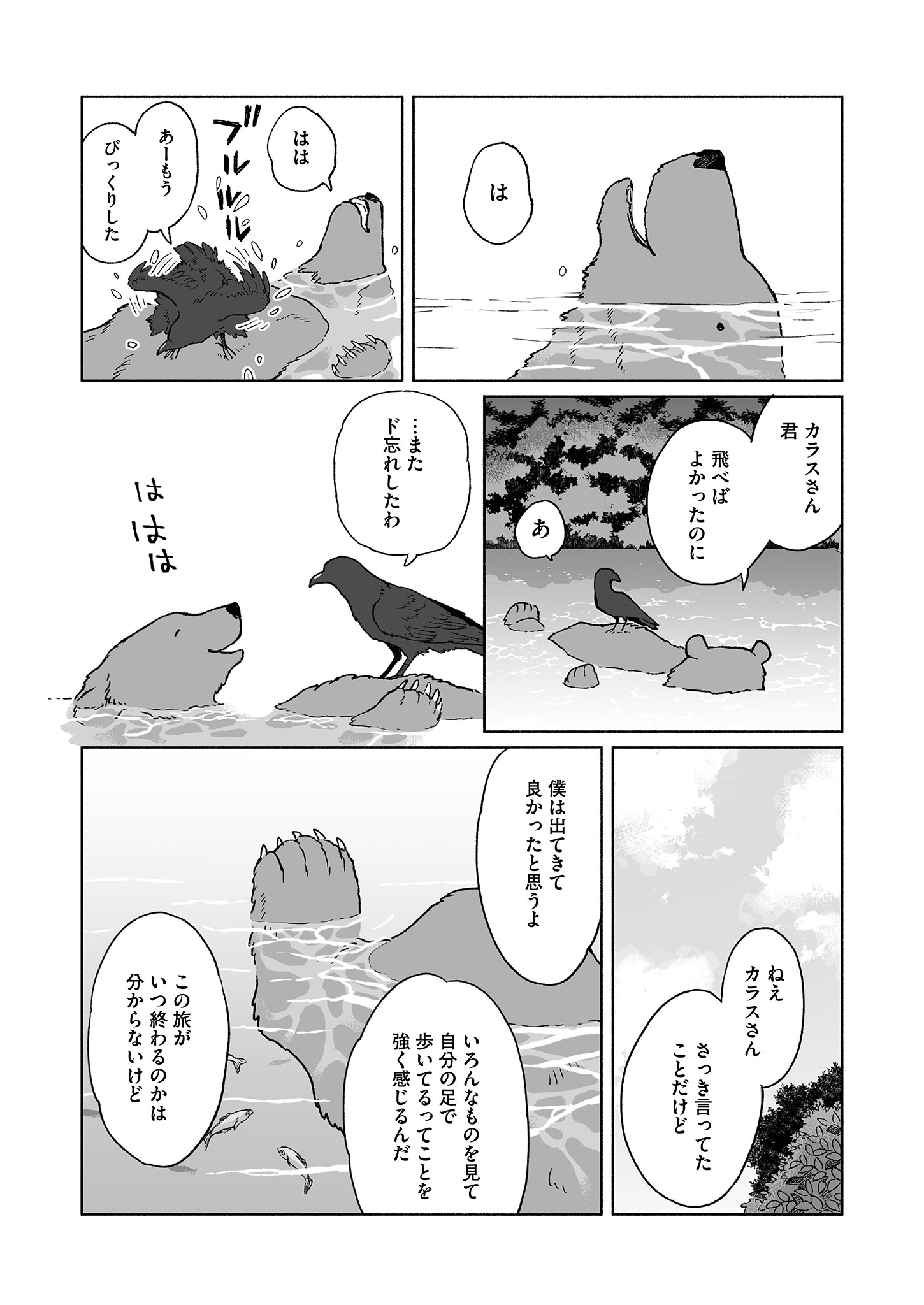 「クマとカラス」より。