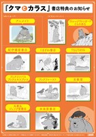 「クマとカラス」購入特典まとめ