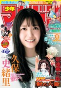 週刊少年マガジン41号