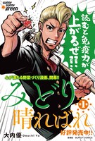 「みどり晴ればれ」1巻のPOP。