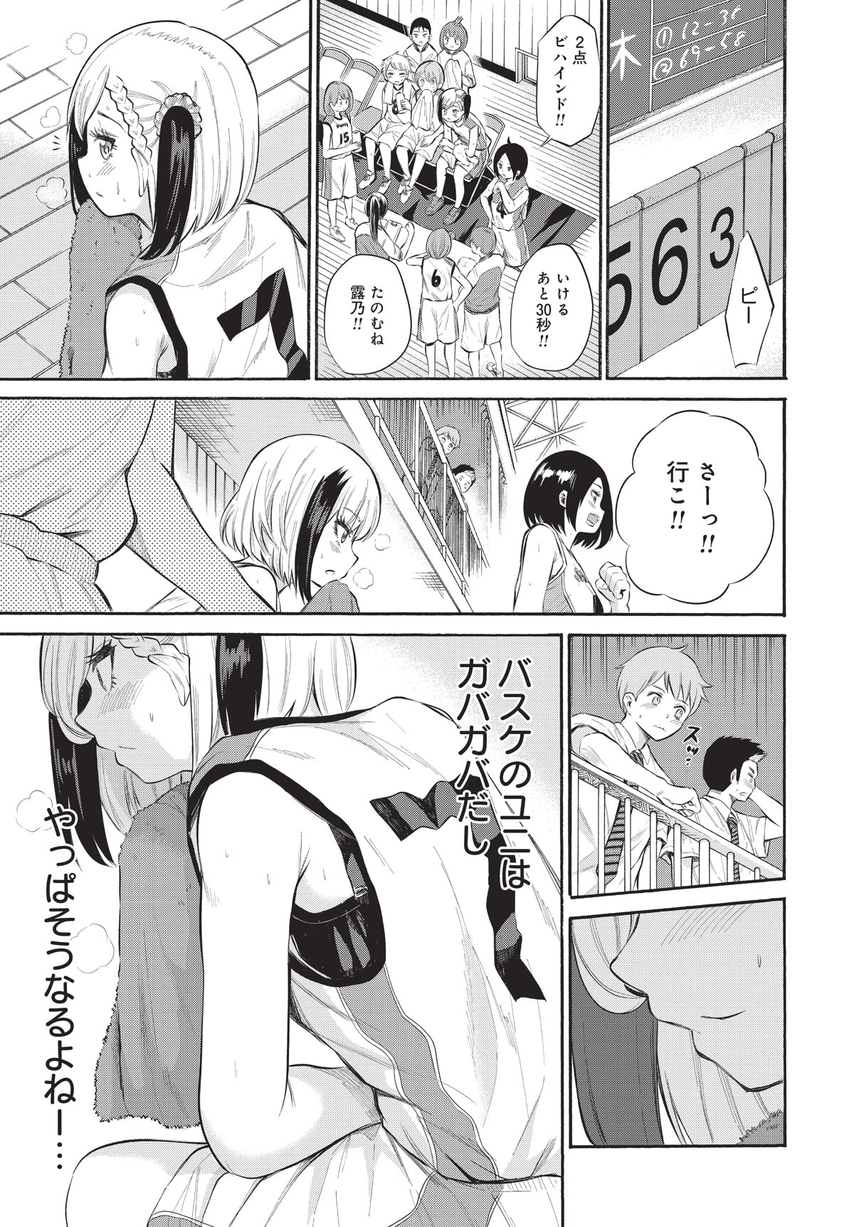 「見せたがりの露乃ちゃん」第1話より。