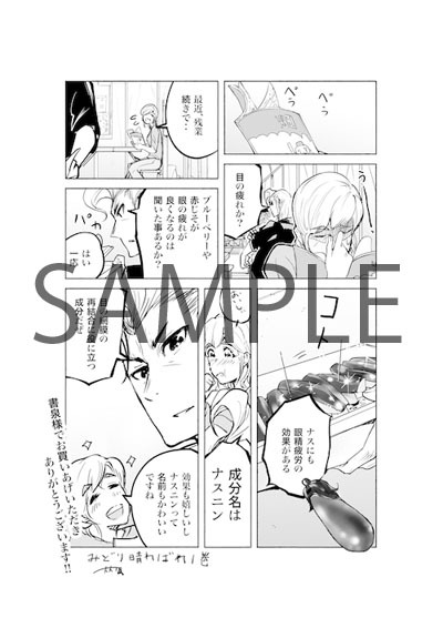 書泉での購入特典ペーパー。