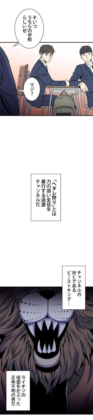 「不良狩り」より。