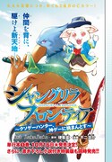 週刊少年マガジン41号の「シャングリラ・フロンティア」扉ページ。