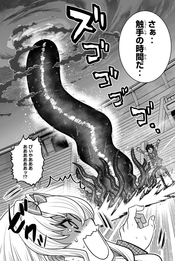 「触手魔術師の成り上がり」1巻より。