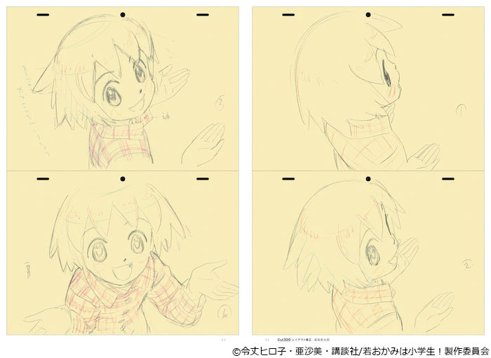 「劇場版 若おかみは小学生！ 原画集」より。