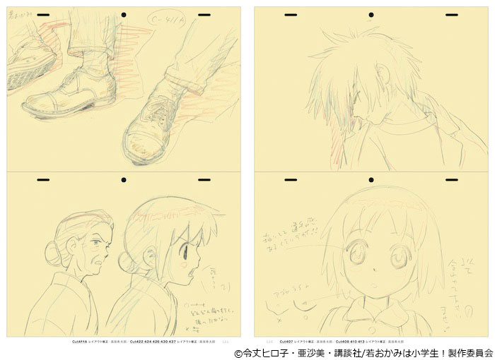 「劇場版 若おかみは小学生！ 原画集」より。