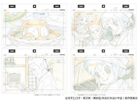 「劇場版 若おかみは小学生！ 原画集」より。