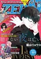 ヤングアニマルZERO10月1日増刊号