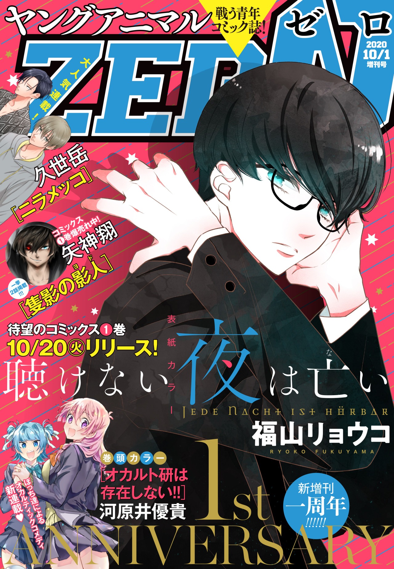 ヤングアニマルZERO10月1日増刊号