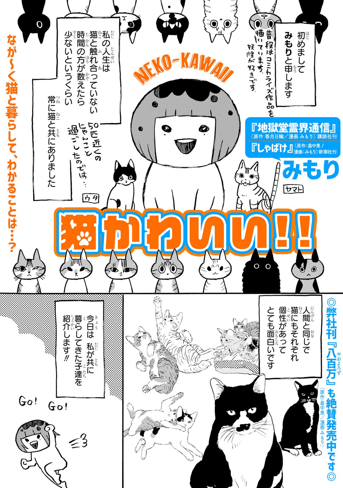人生が常に猫とともにあったみもりが 猫かわいい を叫ぶ読み切り 試し読みあり コミックナタリー