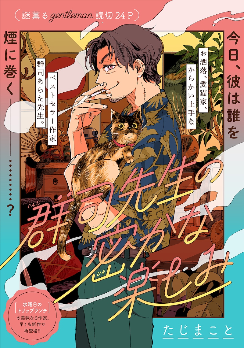 「群司先生の密かな楽しみ」の扉ページ。