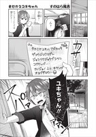 すのはら風香「きせかえユキちゃん」より。