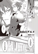 晴瀬ひろき「比治山のグルメ」より。