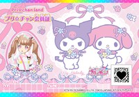 「プリ☆チャン会員証 マイメロディ・クロミ」(c) T-ARTS/ syn Sophia / テレビ東京/ PCH3製作委員会
(c)1976,2005,2020 SANRIO CO.,LTD. APPROVAL NO.S611029