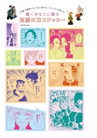 MORE11月号付録のステッカー。(c)吾峠呼世晴/集英社