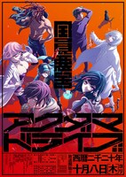 TVアニメ「アクダマドライブ」より。