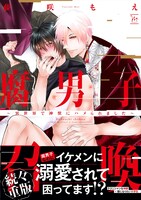 「腐男子召喚～異世界で神獣にハメられました～」