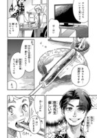 「群司先生の密かな楽しみ」より。