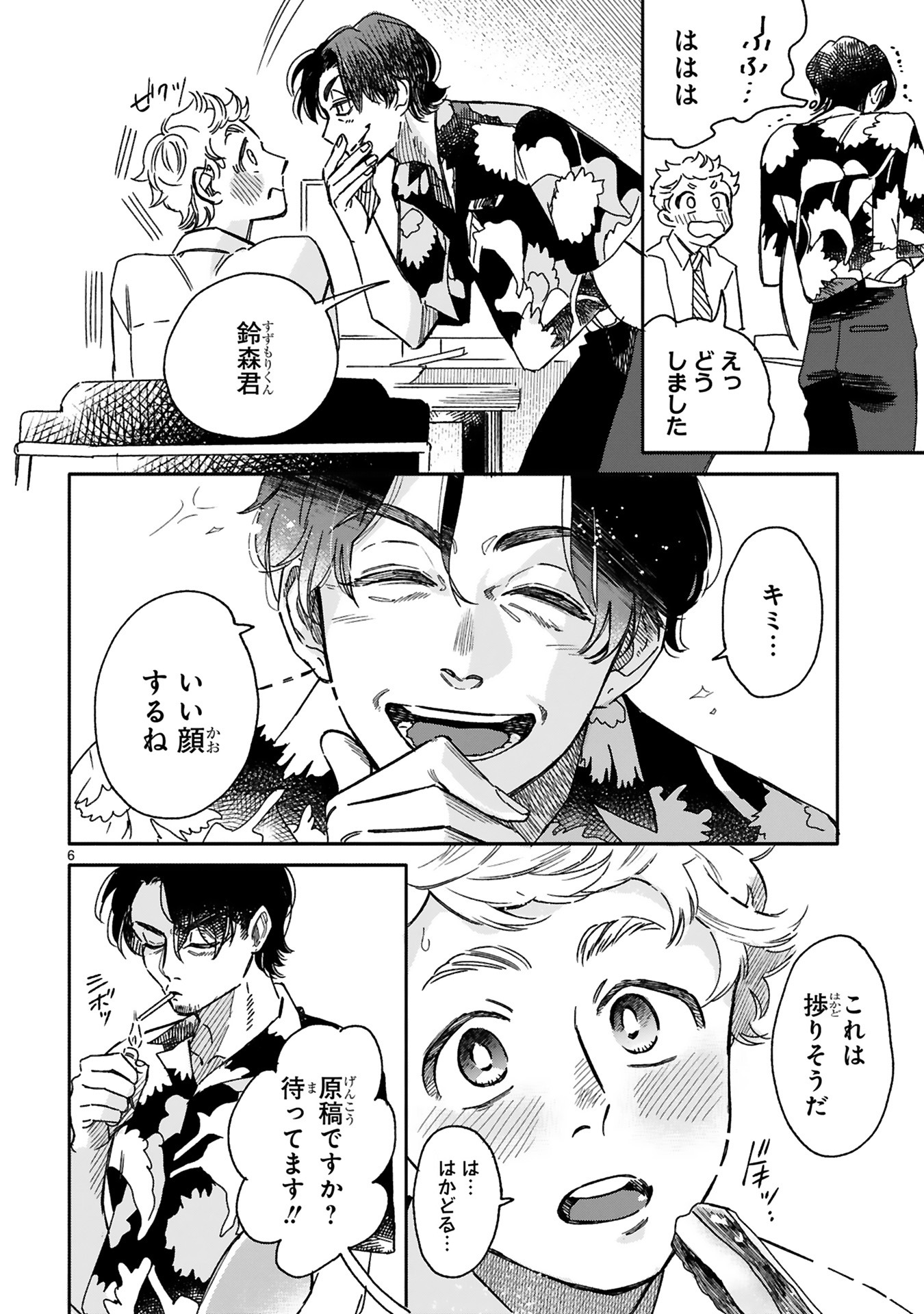 「群司先生の密かな楽しみ」より。
