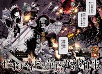 「怪物メイドの華麗なるお仕事」1巻より。