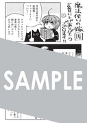 「魔法使いの嫁」14巻の購入特典として配布される描き下ろしメッセージペーパー。