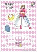 限定版「魔法少女 山本美月」に付属するアクリルスタンド。