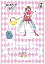 限定版「魔法少女 山本美月」に付属するアクリルスタンド。