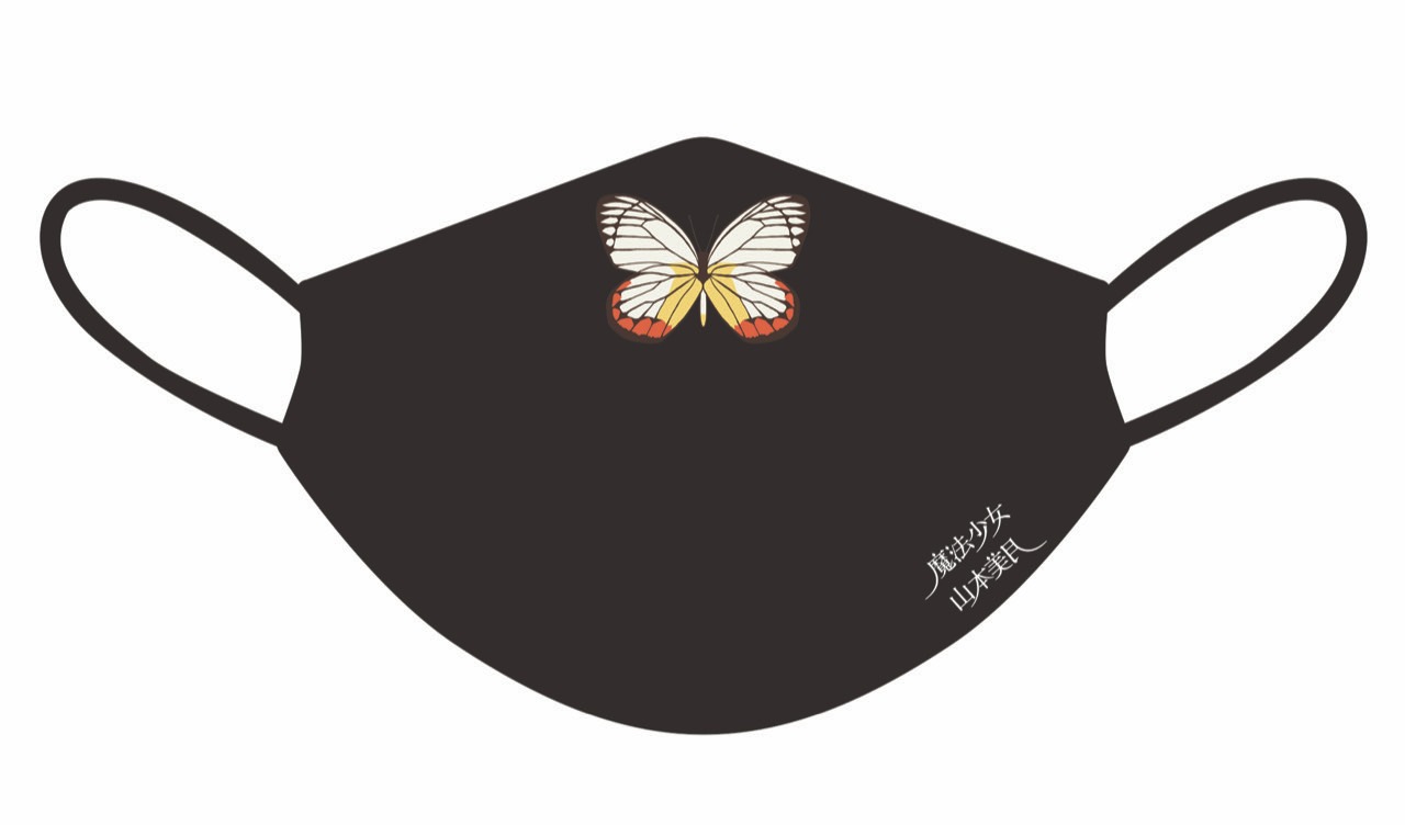 限定版「魔法少女 山本美月」とセットになったマスクは、黒または白から1種類もらえる。