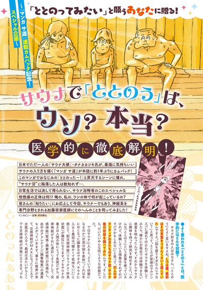 「マンガ サ道 ～マンガで読むサウナ道～」企画ページ。