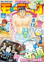 モーニング41号