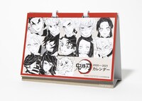 non‐no12月号付録の卓上カレンダー。(c)吾峠呼世晴/集英社