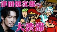 「もしも津田健次郎さんが鷹の爪の声優を1人でやってみたら ～『怪人バトルリーグ編』～」より。