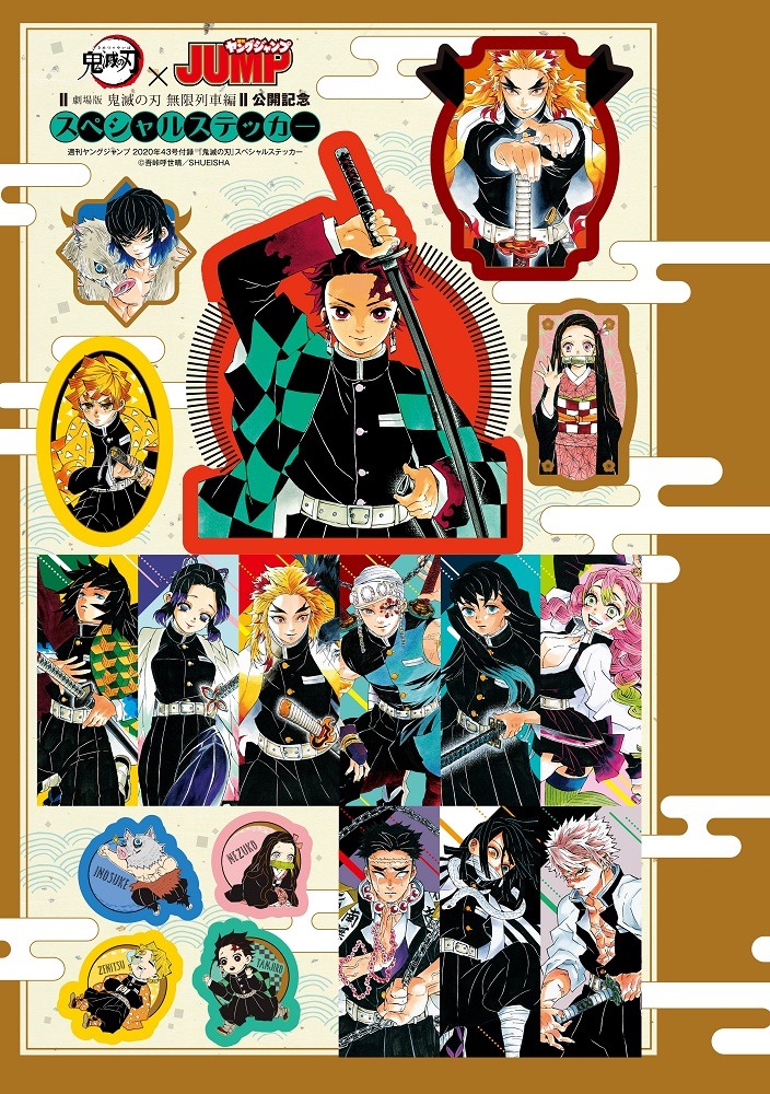 週刊ヤングジャンプ43号付録のステッカー。(c)吾峠呼世晴/集英社